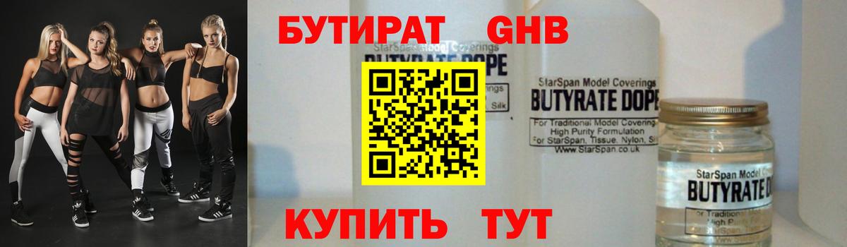 Вятские Поляны  БУТИРАТ 1.4BDO  Вход с VPN 