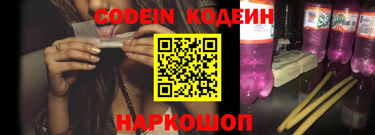 Кодеиновый сироп Lean напиток Lean (лин)  Вход с VPN  Вятские Поляны  Codein напиток Lean (лин) 