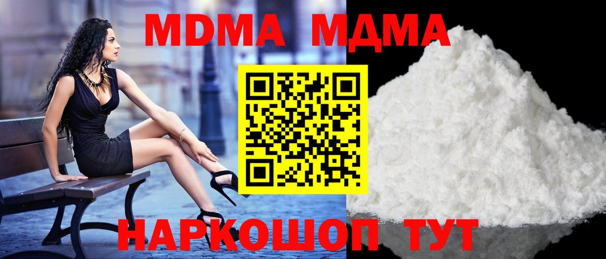 Вятские Поляны  MDMA молли  MDMA crystal  МДМА  Вход с VPN 